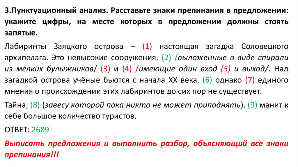 Лабиринты заяцкого острова настоящая загадка огэ