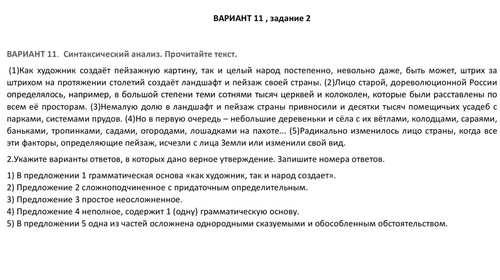 Прочитайте текст как художник создает пейзажную картину укажите варианты