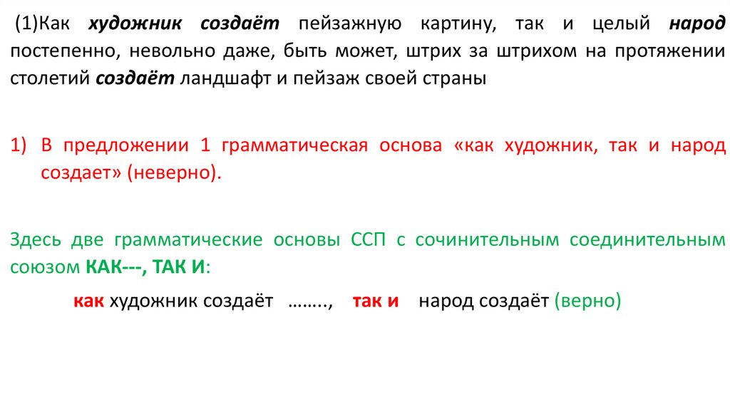 Прочитайте текст как художник создает пейзажную картину так и целый народ постепенно невольно даже