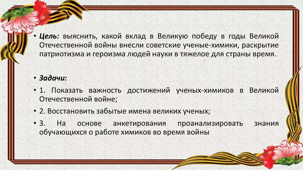 Проект вклад ученых физиков в победу в великой отечественной войне