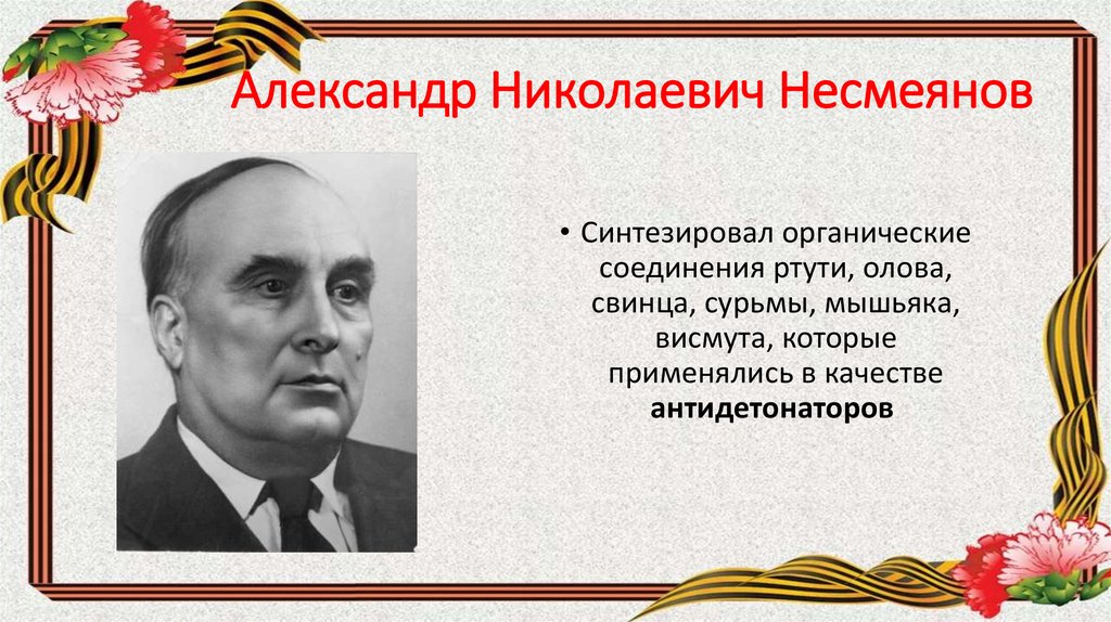 Вклад ученых физиков в победу в великой отечественной войне презентация