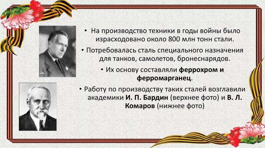 Вклад ученых физиков в победу в великой отечественной войне презентация