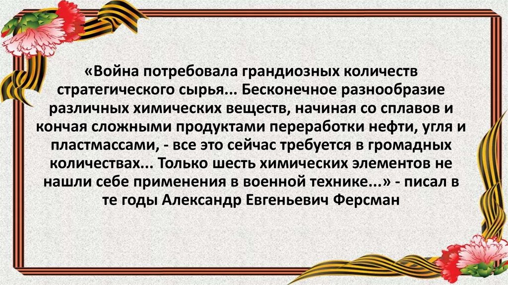 Вклад ученых физиков в победу в великой отечественной войне презентация