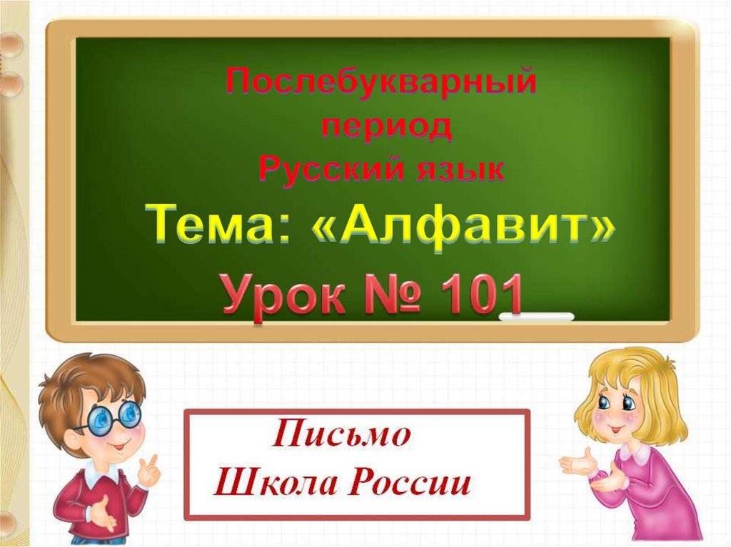 Оформление предложения 1 класс школа россии