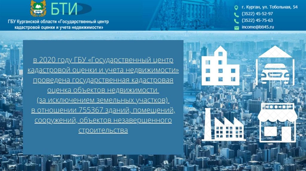 Кадастровая оценка московская область. Центр кадастровой оценки. Обу «центр кадастровой оценки» директор.