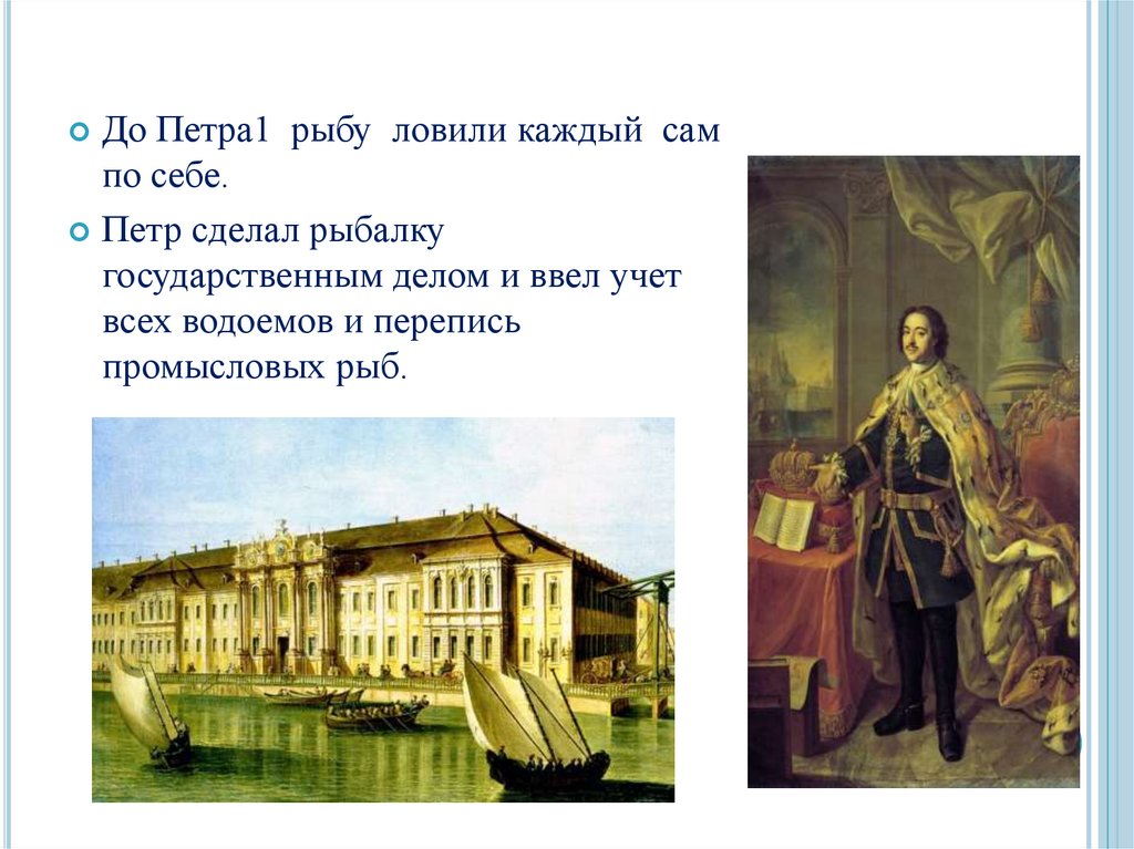 Презентация рыболовство как традиционное занятие народов россии