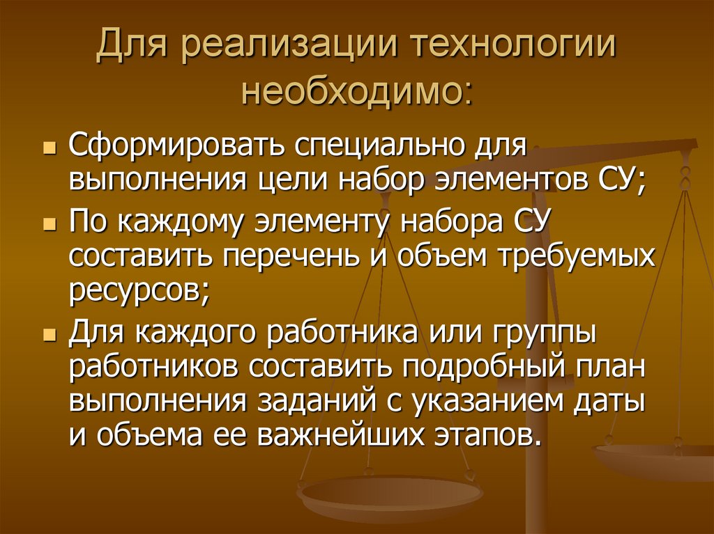 Необходимые технологии. Технология реализации это. Какими обязательными технологиямт долж.