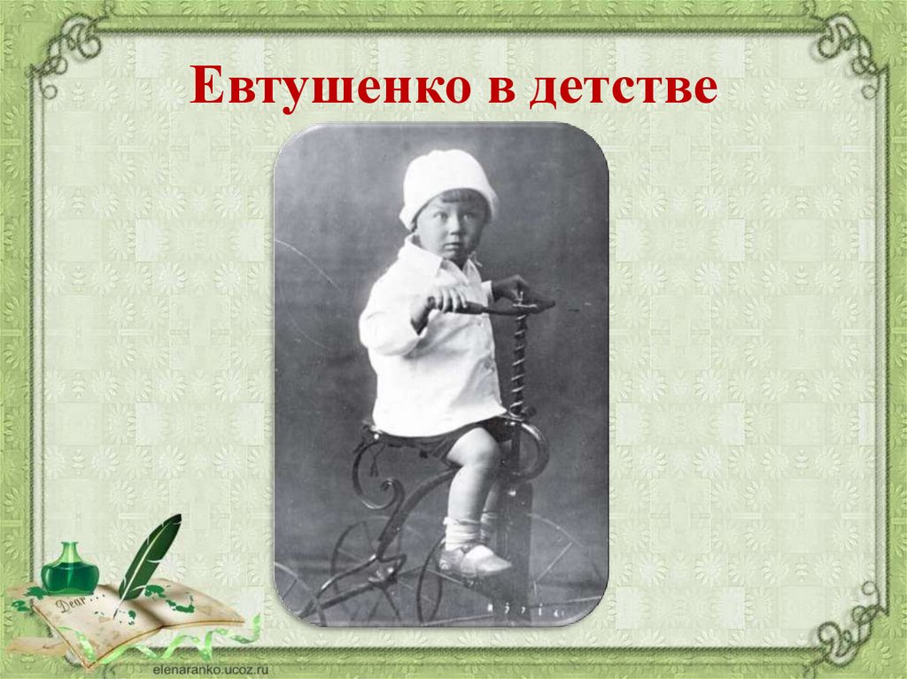 Картинка детства евтушенко