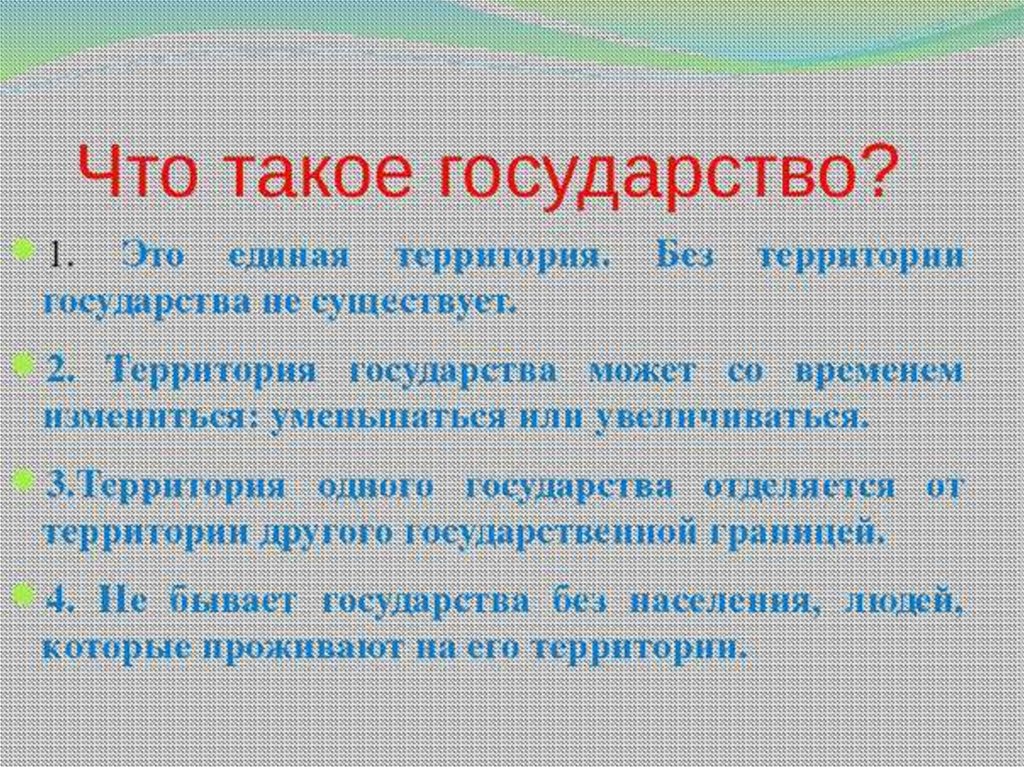 Государство 4 класс презентация