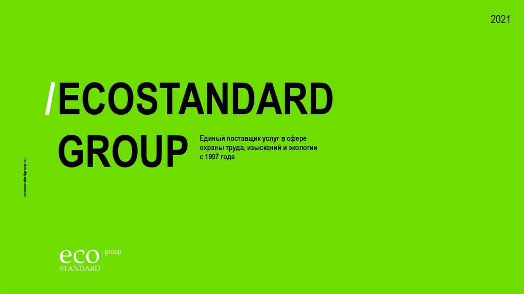 Https lms ecostandard ru. ECOSTANDARD Group логотип. Экостандарт логотип. G-Group презентации.