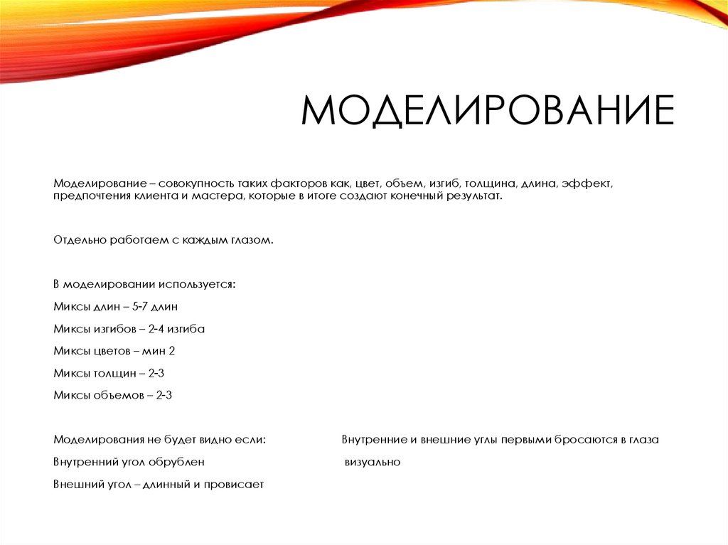 Моделирование