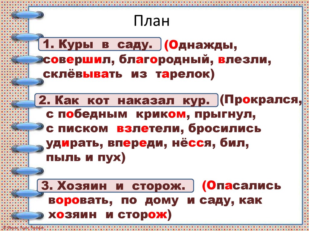 Рассмотрите рисунок 143 учебника запишите изменения происходящие