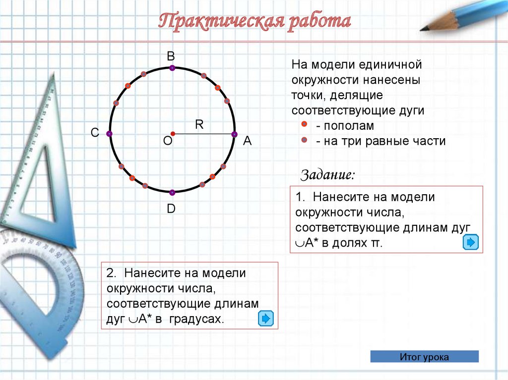 Окружности 5 класс самостоятельная