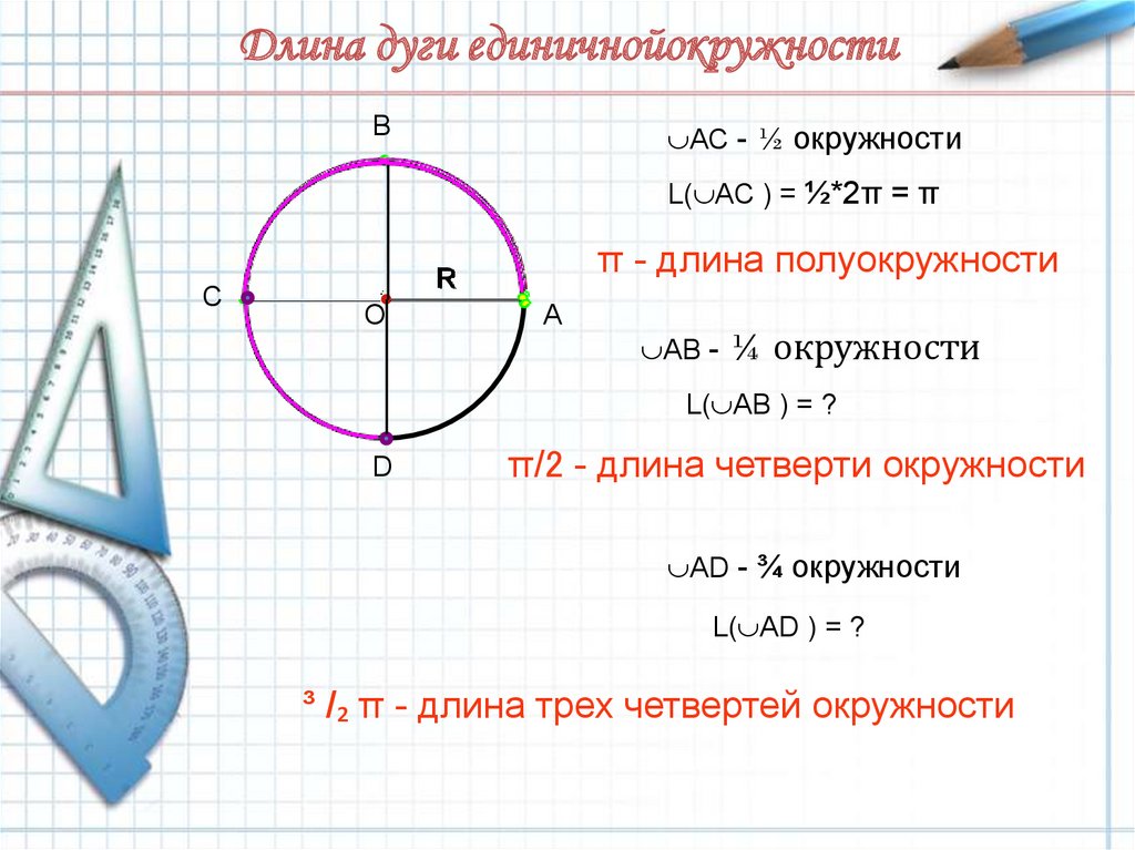 Найти длину дуги прямой