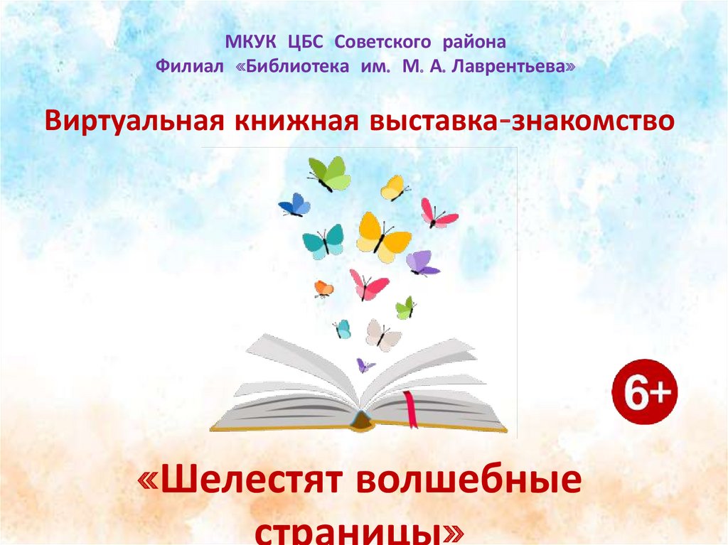 Виртуальная книжная выставка презентация