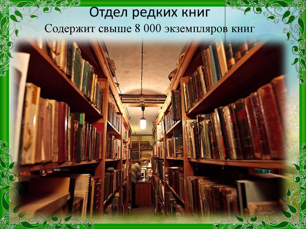 Редкая книга презентация