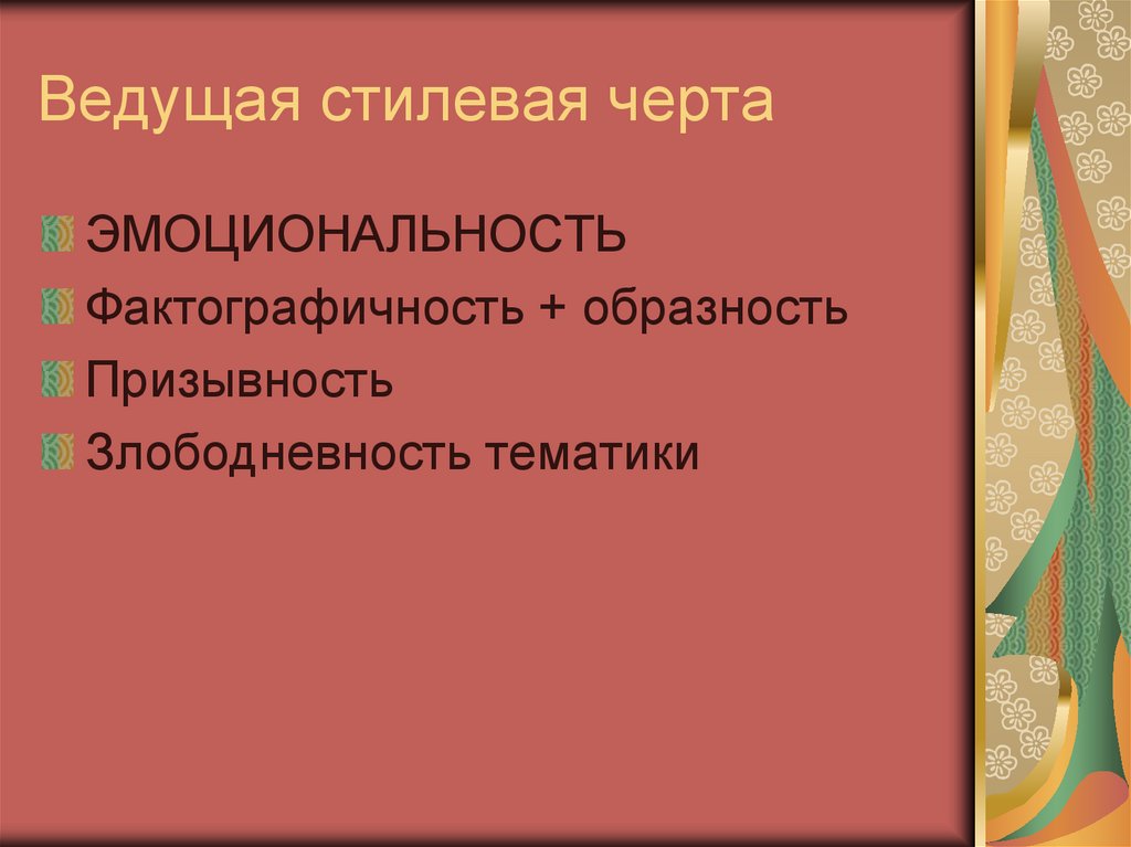 Презентация публицистический стиль речи 7 класс фгос