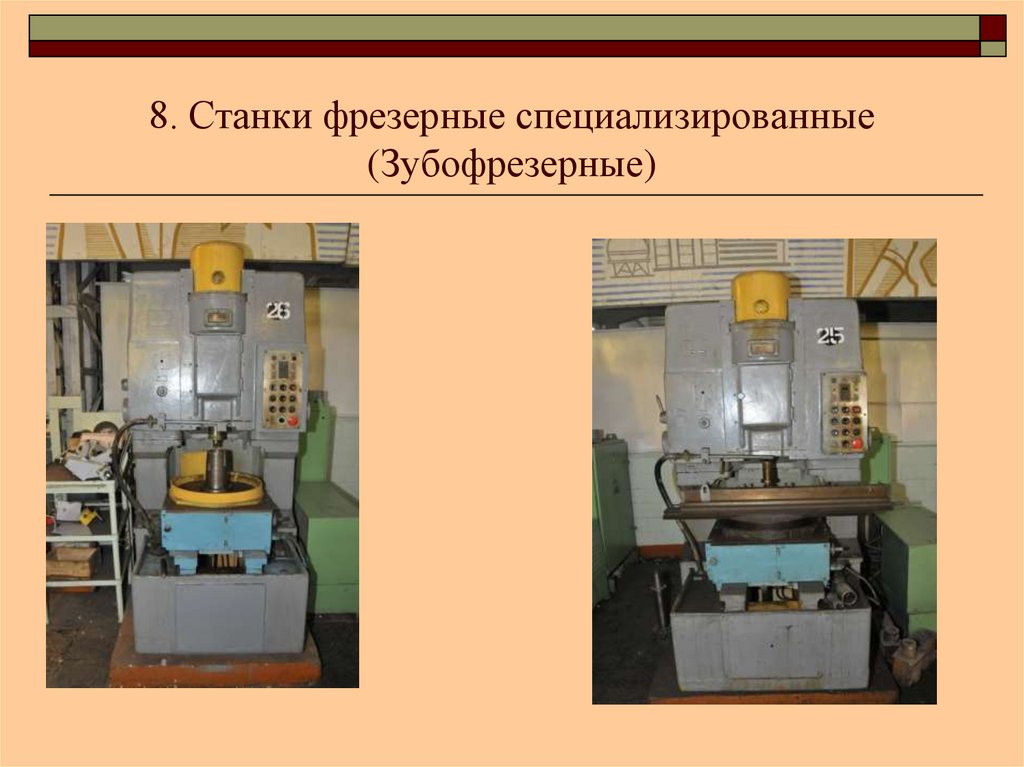 Классификация фрезерных станков. Фрезерные станки классификация. Зубофрезерные станки классификация. Классификация станков фрезерной группы. Станки фрезерной группы Назначение классификация.