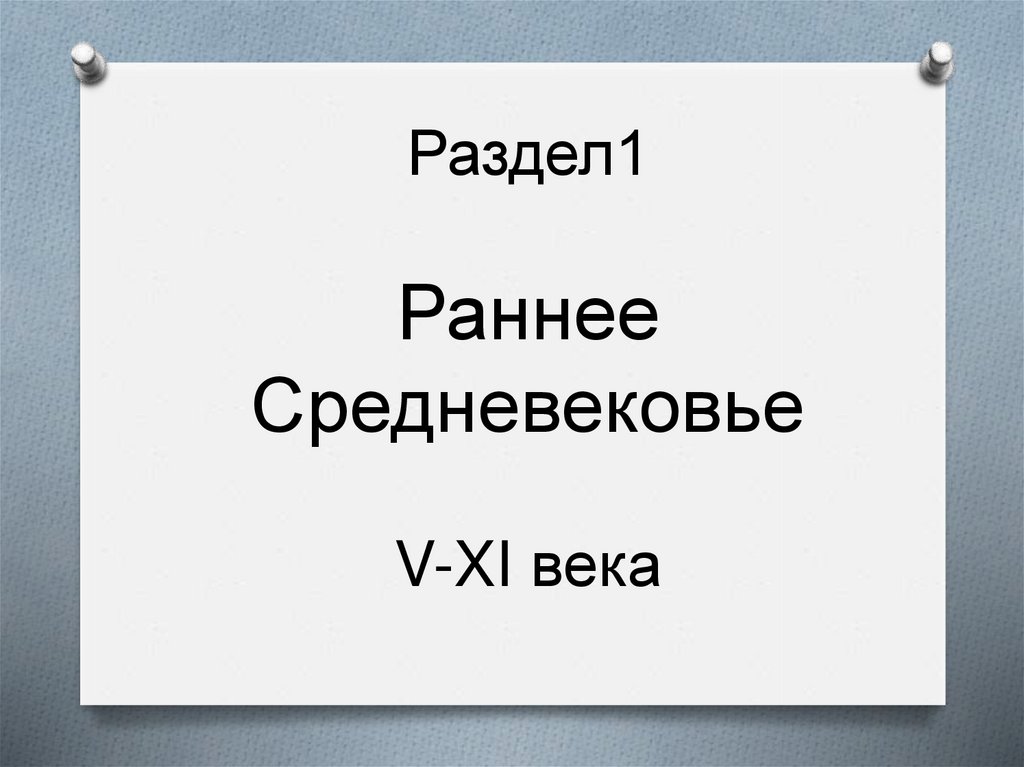 Западная европа презентации