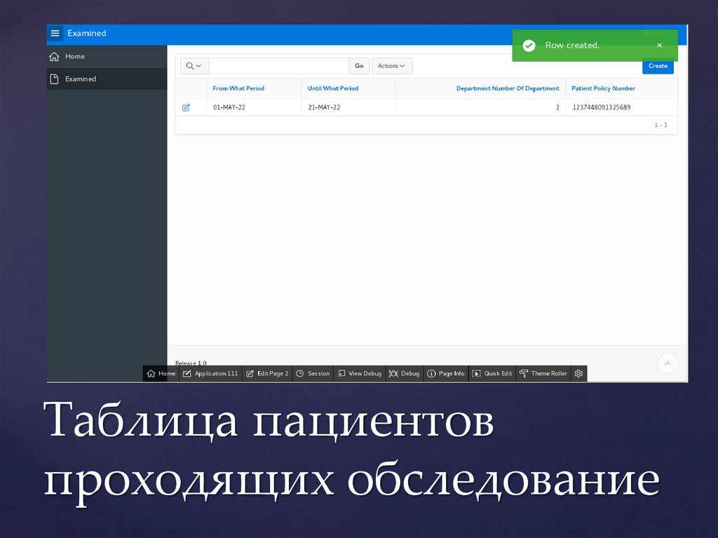 Таблица пациентов проходящих обследование