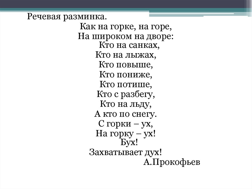 Сочинение По Картине Взятие Снежного Городка Сочинение По Картине Взятие Снежного Городка