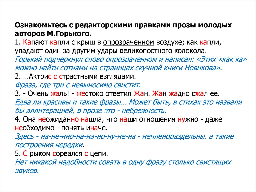 Фонетические средства речи. Редакторская правка этап. Капай капли как пишется. Как правильно говорить капает или каплет. Капаешь капли как писать.