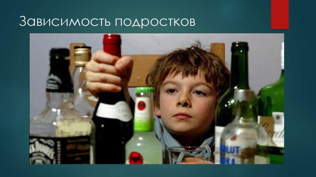 Зависимость подростков