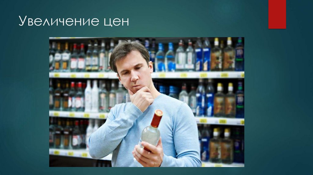 Увеличение цен