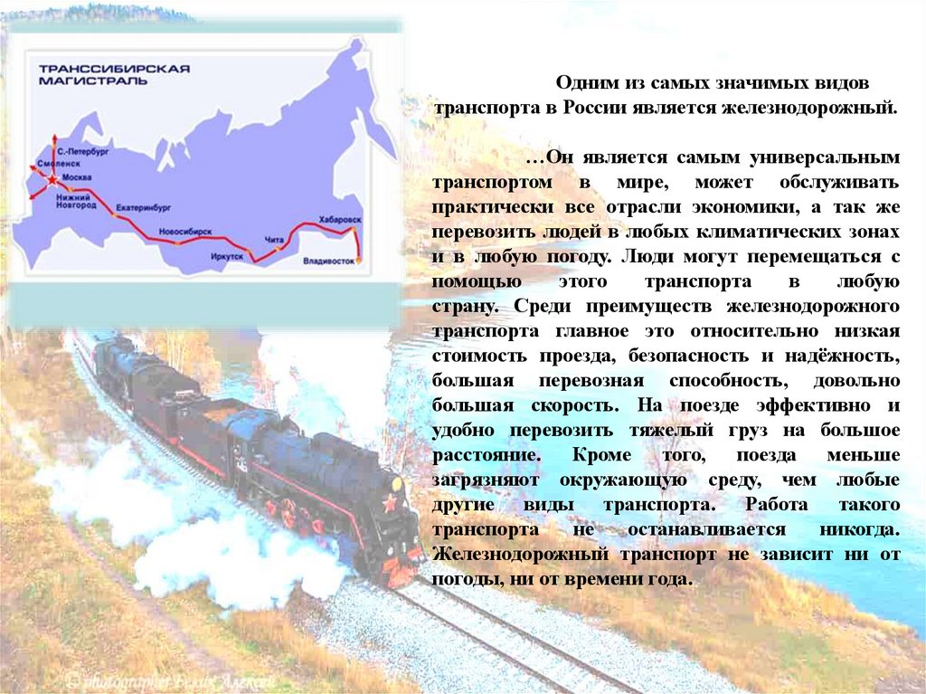 Разрабатываем проект по географии 9 класс путешествие по транссибирской железной дороге