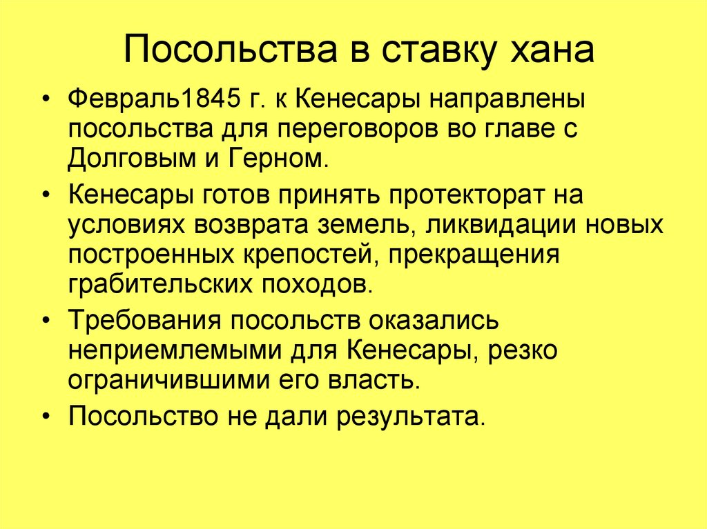 Презентация восстание кенесары касымова