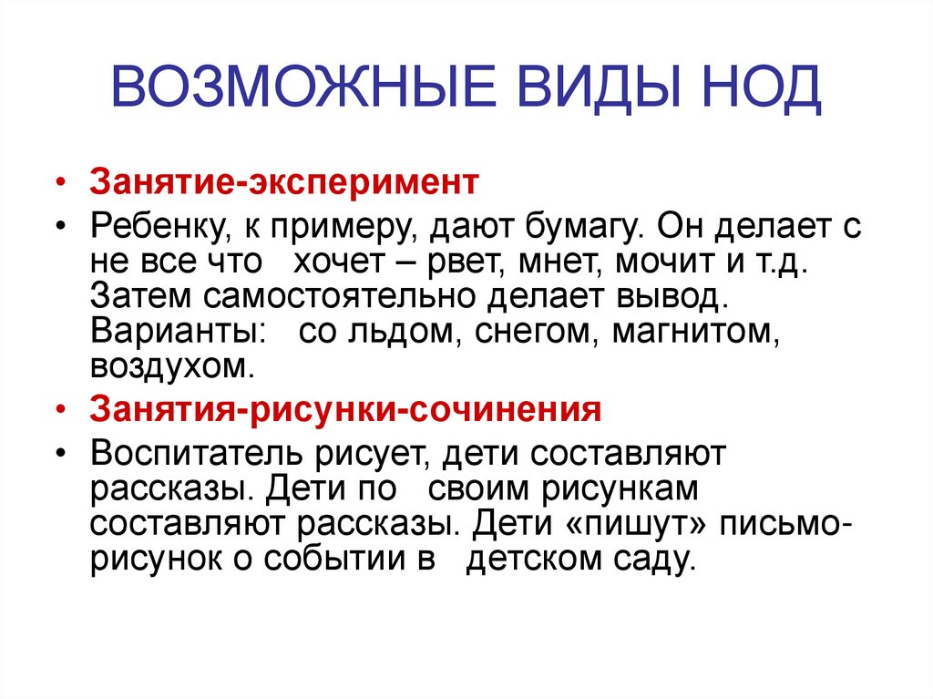 ВОЗМОЖНЫЕ ВИДЫ НОД