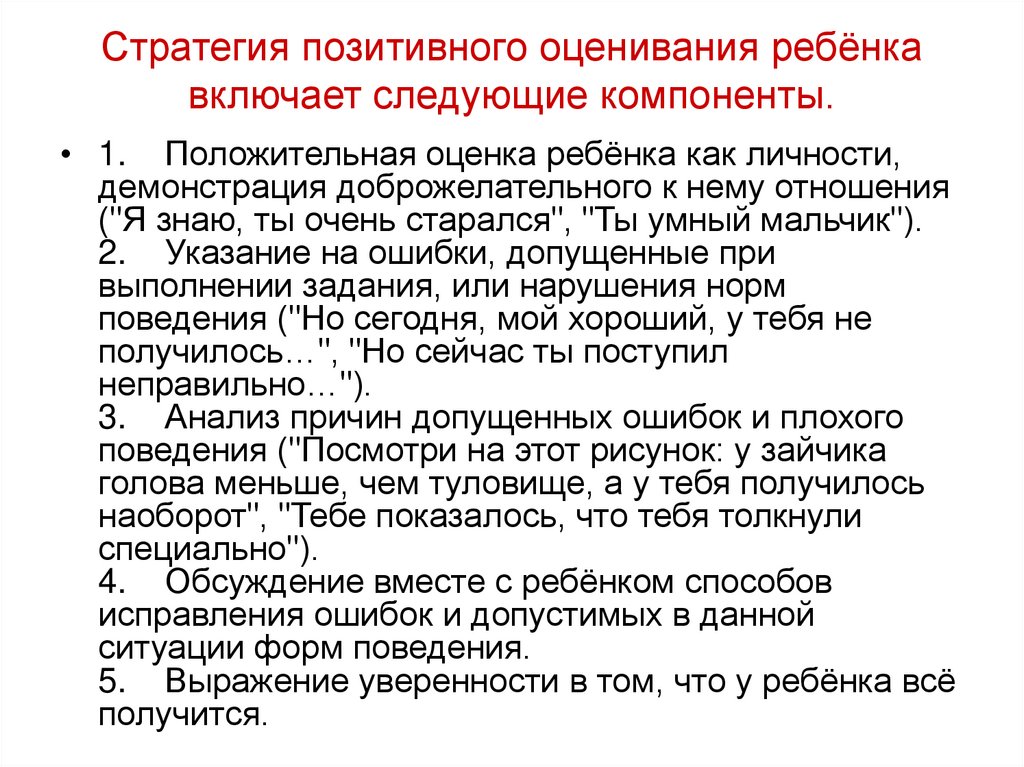 Положительная оценка работы. Позитивная оценка.