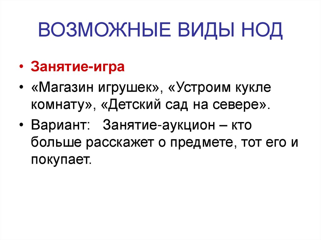 ВОЗМОЖНЫЕ ВИДЫ НОД