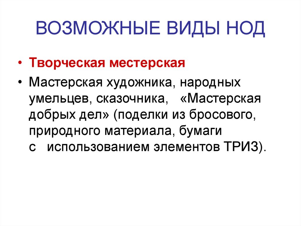 ВОЗМОЖНЫЕ ВИДЫ НОД