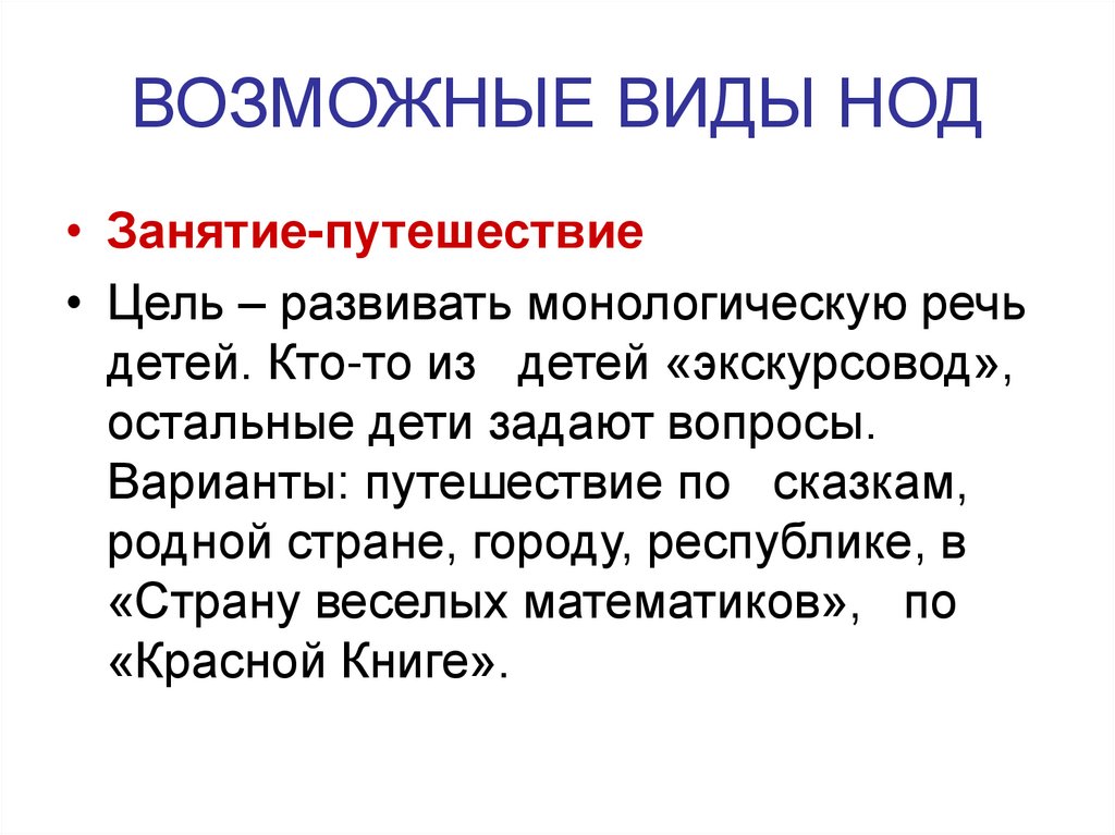 ВОЗМОЖНЫЕ ВИДЫ НОД