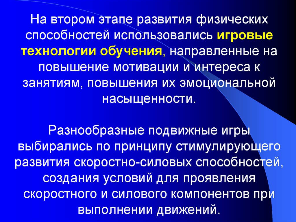 Обучающие направленный. Этапность развития физических способностей. Физические способности и этапы развития.