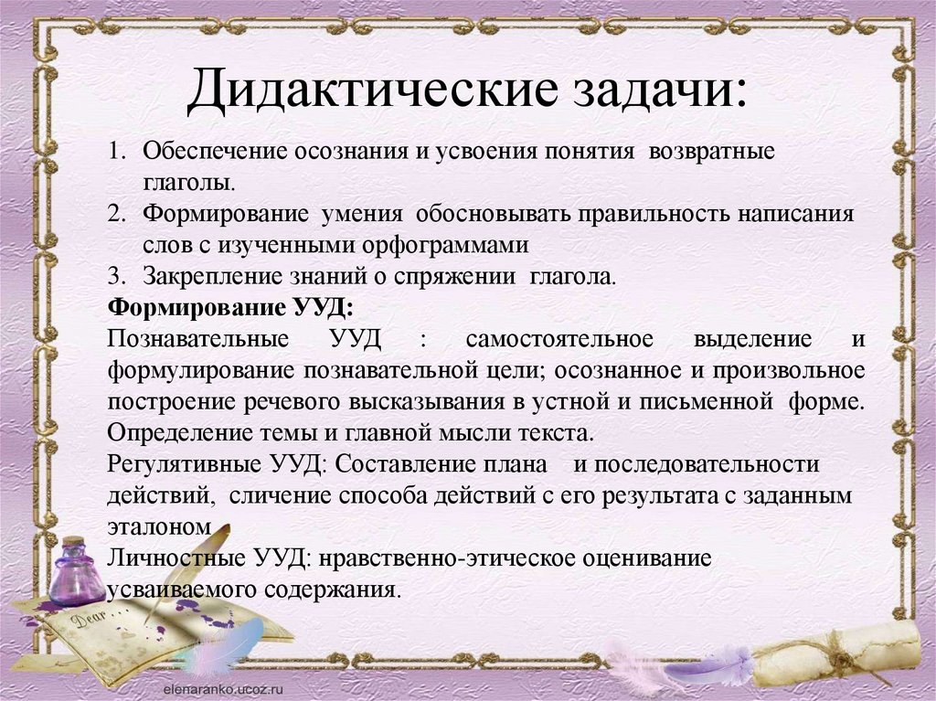 Что такое возвратные глаголы 4 класс презентация школа россии