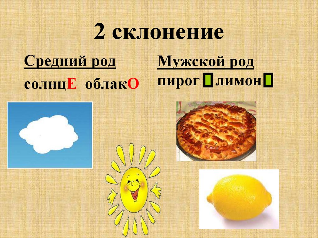 Укажи род имени существительного солнце. Солнце какой род. Солнце в мужском роде. Солнце какой род существительного. Солнце какого рода в русском языке.