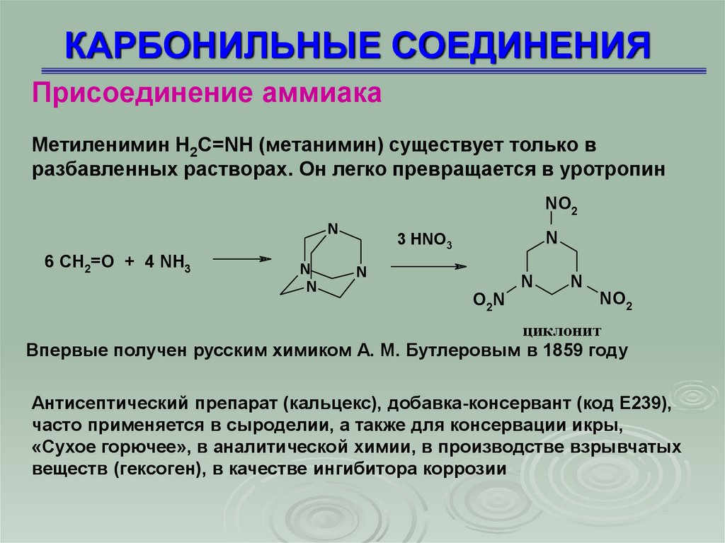 Аммиак класс соединений. Карбонильные соединения. Синтез карбонильных соединений. Классификация карбонильных соединений. Классы карбонильных соединений.