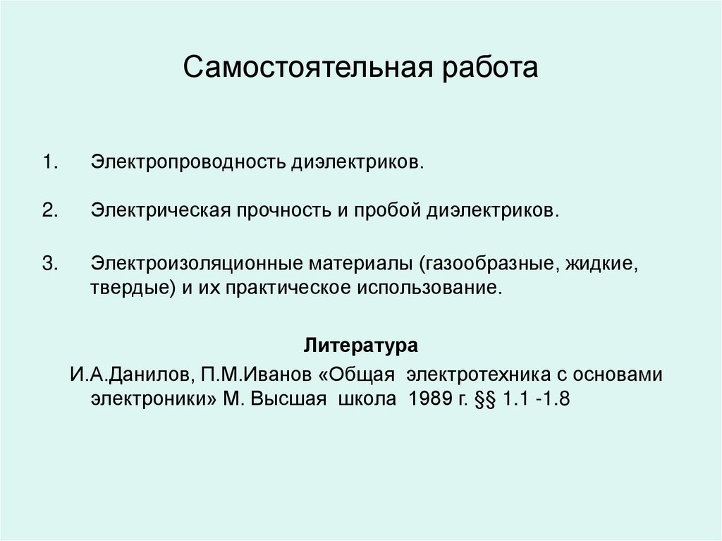 Самостоятельная работа