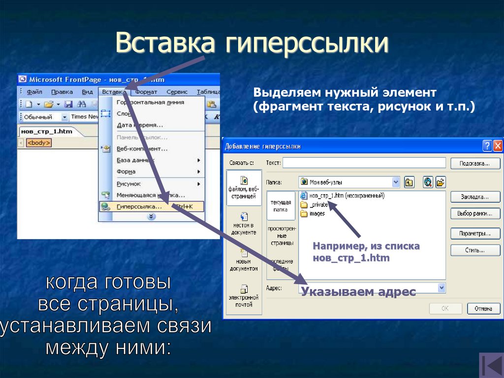 Адрес указанного файла в интернете. Как вставить ссылку в презентацию. Как сделать гиперссылку. Как вделитьгипперсылку. Как сделать гиперссылку в презентации.