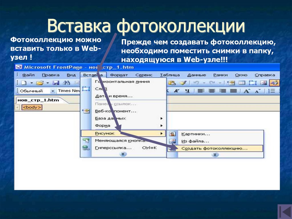 Программа вставить. Разработка web узлов и приложений. Веб узел. Программа для создания предложений. Вставка таблицы в Microsoft frontpage.