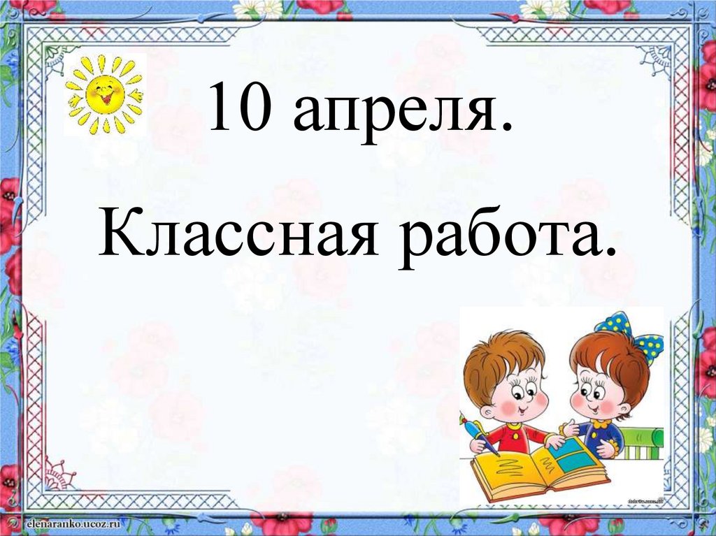 Прилагательные близкие и противоположные по значению 2 класс презентация