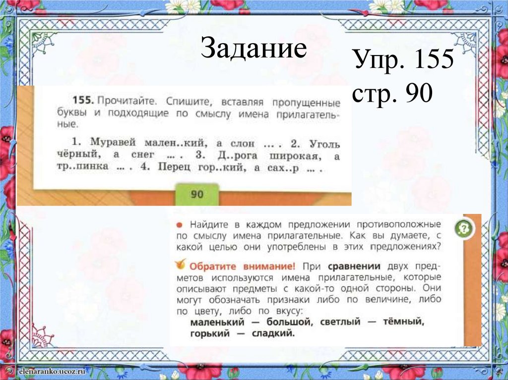 Прилагательные близкие и противоположные по значению 2 класс презентация