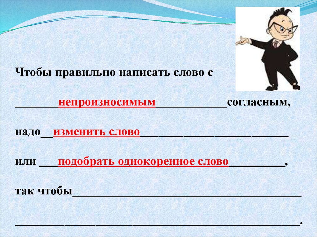 Измени слова запиши. Грамотное написание слов. Как правильно пишется слово. Как правильно писать слова. Напиши слова правильно.