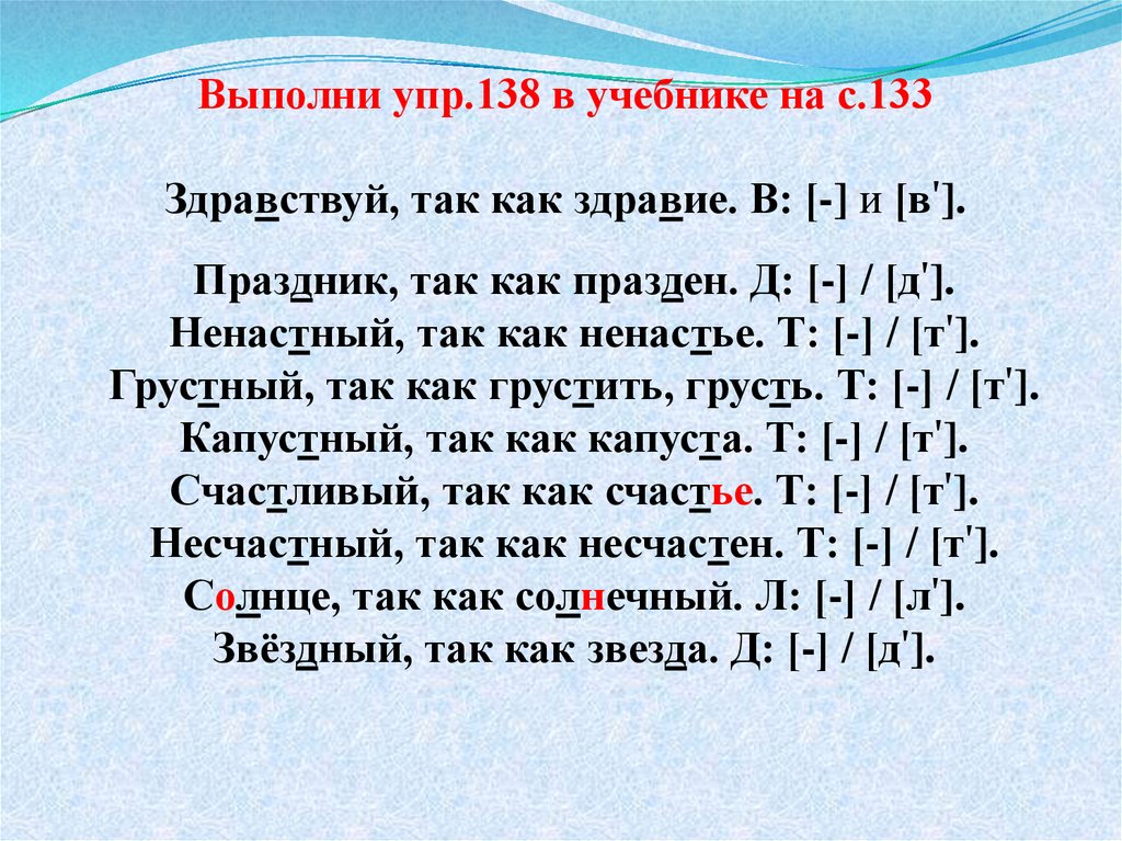 Чередование настоящего звука с нулевым звуком 2 класс пнш презентация