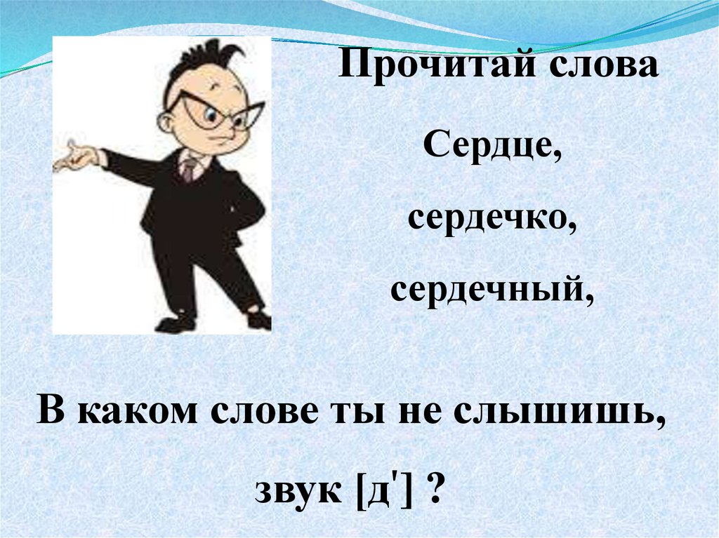 Чередование настоящего звука с нулевым звуком 2 класс пнш презентация