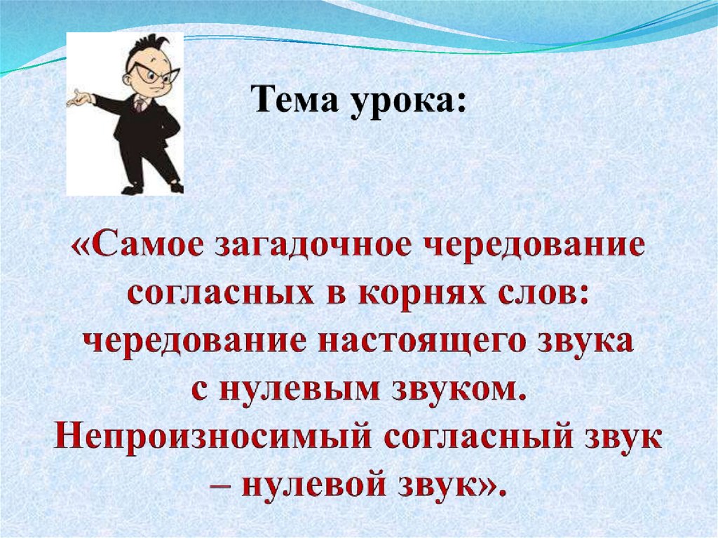 Чередование настоящего звука с нулевым звуком 2 класс пнш презентация