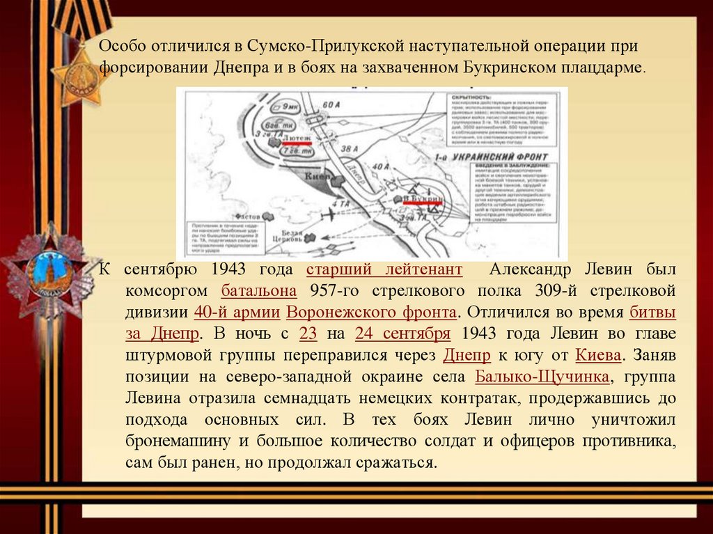 Плацдарм синоним. Сумско-Прилукская наступательная операция 1943 года. Сумско-Прилукская операция карта. Днепровская воздушно-десантная операция сентябрь 1943. Букринский плацдарм 1943 карта.