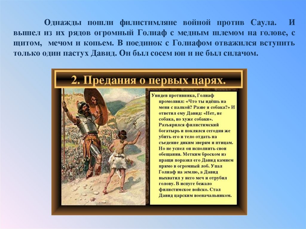 Филистимляне это. Филистимляне это история 5 класс. Как называлась Страна, в которой жили филистимляне.